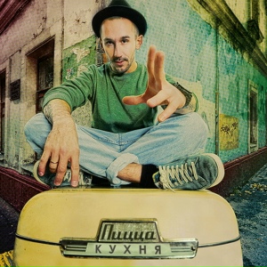 Пицца - Если бы не пятница, вечер..