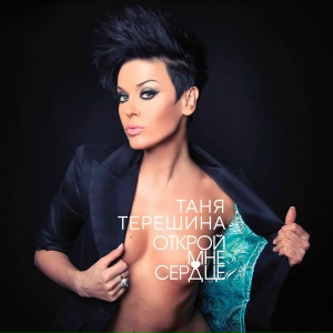 Таня - Обломки чувств