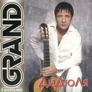 ДиДюЛя - Arabika