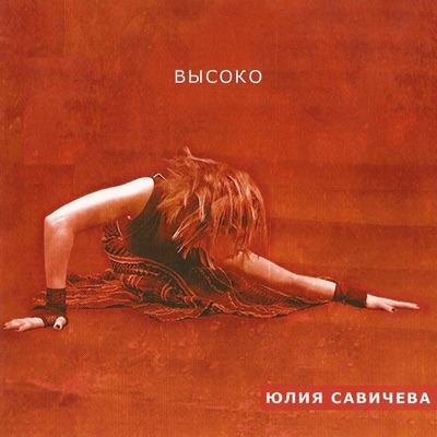 album image Корабли Высоко