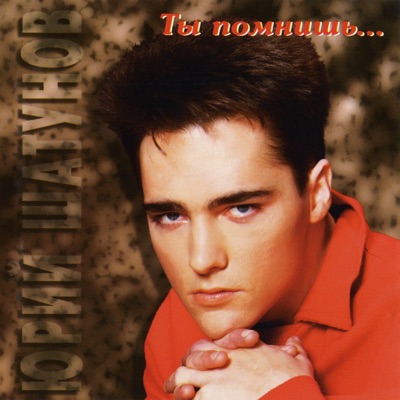 album image И упав на колени Ты помнишь...