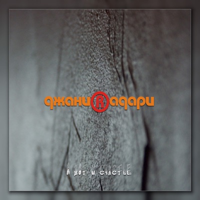 album image лиля А вот и счастье!