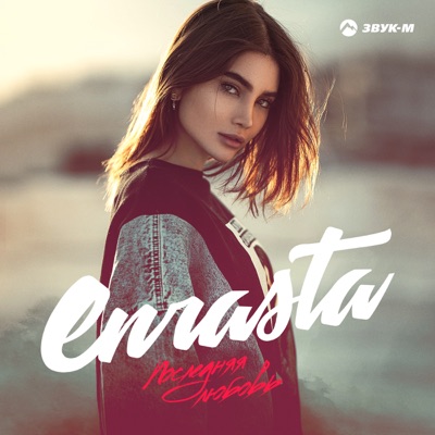 album image Последняя любовь Последняя любовь