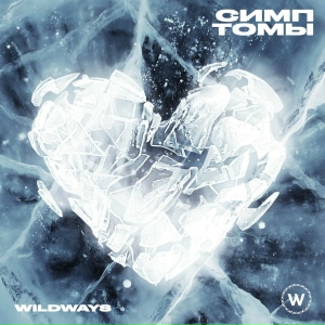 Wildways - Коллампи