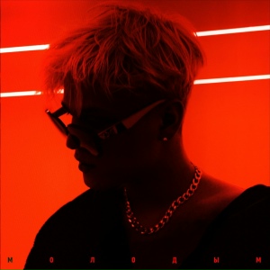 OVERHILL - Молодым