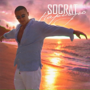 SOCRAT - Нарисую
