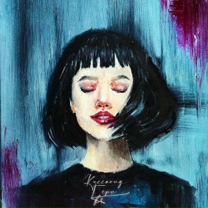 КИССКОЛД - Гёрл