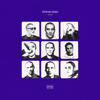 album image Сигарета тлеет Трогаю небо