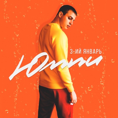 album image Юппи Юппи