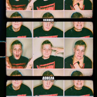 album image Довела Довела