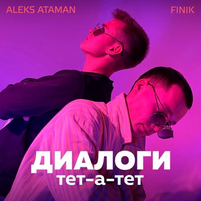 album image Диалоги тет-а-тет Диалоги тет-а-тет