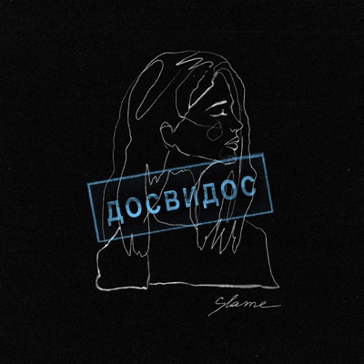 album image Досвидос Досвидос