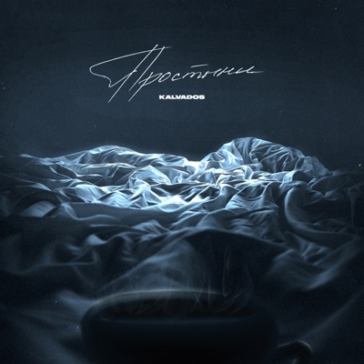 album image Простыни Простыни