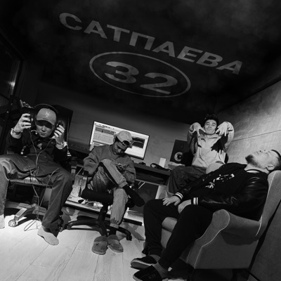 album image Пусто Сатпаева 32