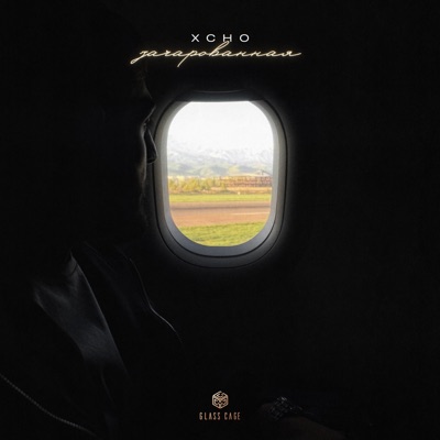 album image Зачарованная Зачарованная