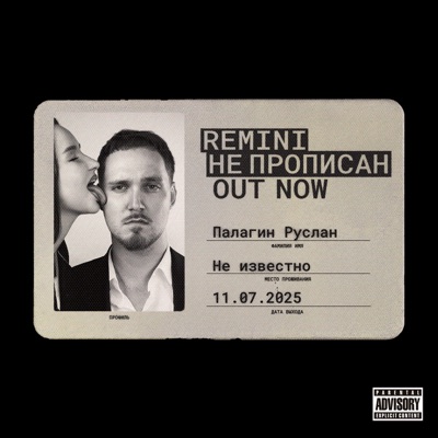 album image Не прописан Не прописан