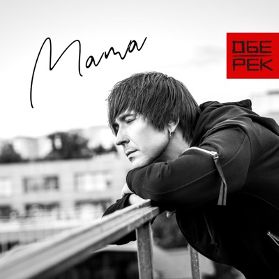 album image Мама Мама
