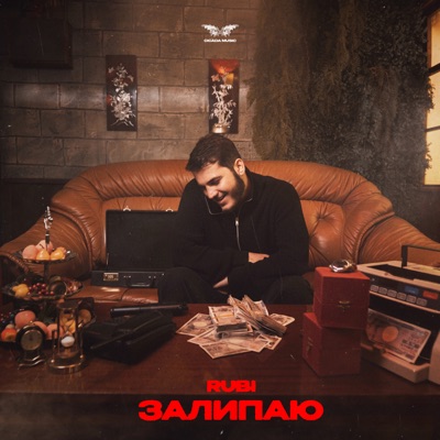 album image Залипаю Залипаю