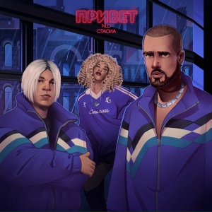 NLO feat. СТАСИА - Привет