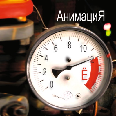 album image Родина Время Ё