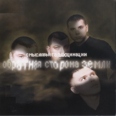 album image Первый день осени Обратная сторона Земли