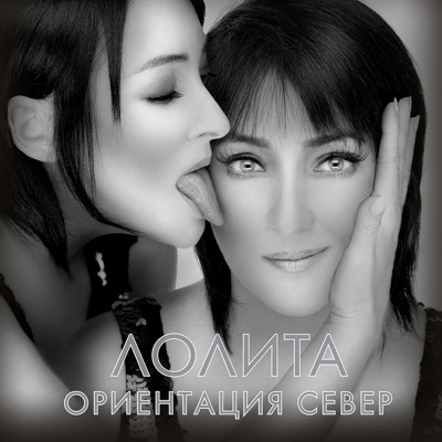album image Север Север