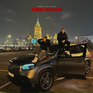 LAMAL, ALIKA - Обезбол