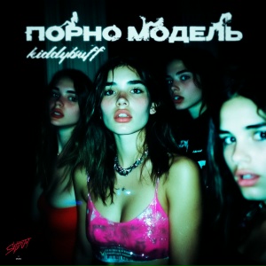 kiddybuff - Порно модель