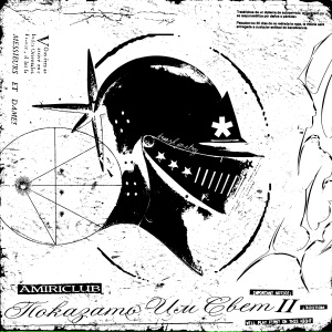 AMIRICLUB, loseluv - Показать им свет 2