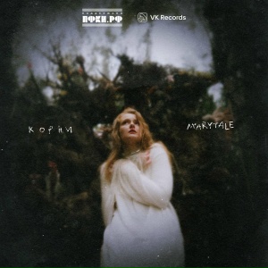 Marytale - Корни