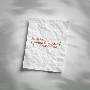 MIROLYBOVA - Прощай милый мальчик