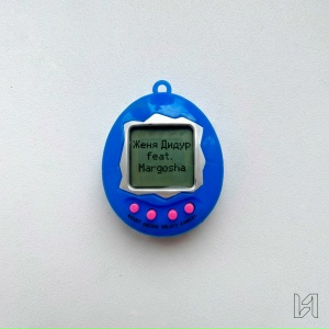 Женя Дидур, Margosha - Тамагочи