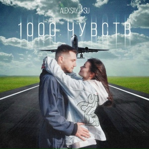 Alex Say, KSU - 1000 чувств