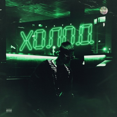 album image Bustdown Холод