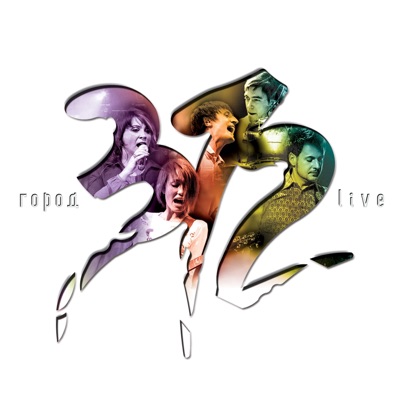 album image Обернись Без вариантов