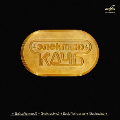 album image Чистые пруды Тальков И. Спасательный круг (1996)