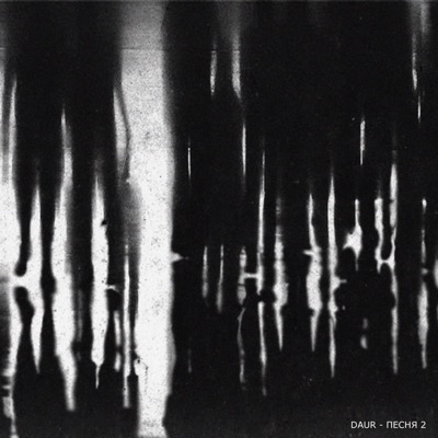 album image Песня 2 Песня 2