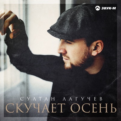 album image Скучает осень Скучает осень