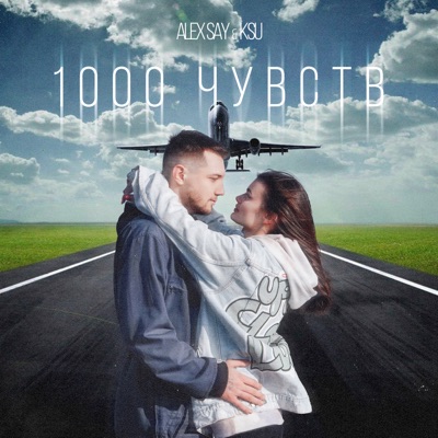 album image 1000 чувств 1000 чувств