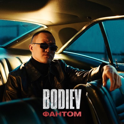 album image Фантом Фантом