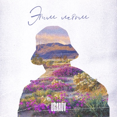 album image Этим летом Этим летом