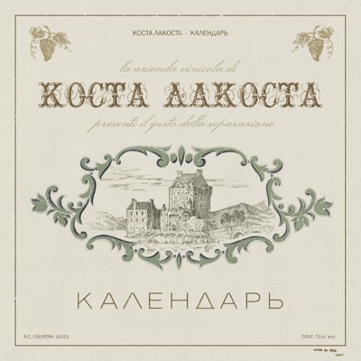 album image Календарь Календарь