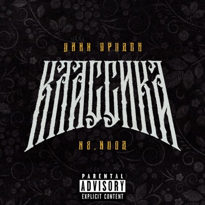 album image КЛАССИКА КЛАССИКА