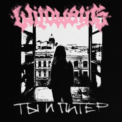 album image Ты и Питер Ты и Питер