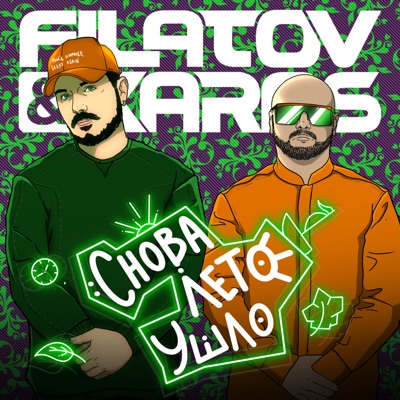 album image Снова лето ушло Снова лето ушло