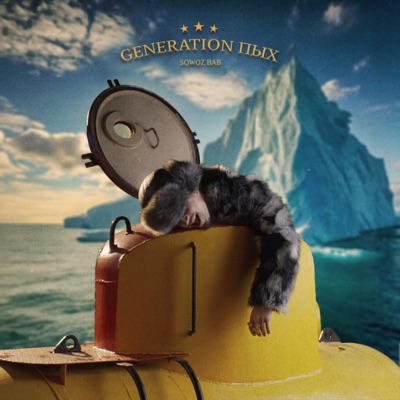 album image ПЫХ-ПЫХ GENERATION ПЫХ