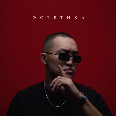 album image Звездопад Эстетика