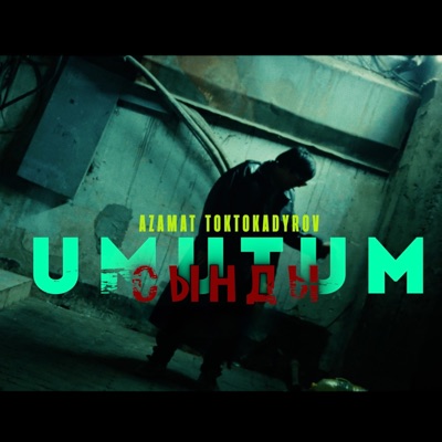 Азамат Токтокадыров - умутум сынды