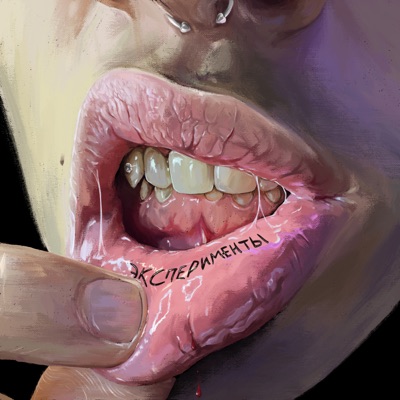 album image эксперименты эксперименты