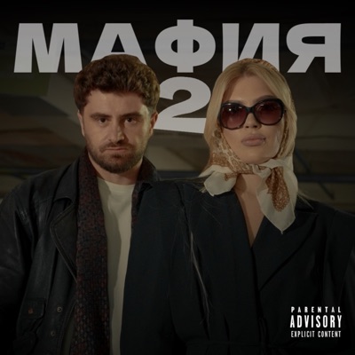 album image Мафия 2 Мафия 2